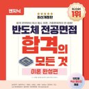 SOC컴퍼니 | [엔지닉] 《반도체 3일 완성 빡공스터디》 후기
