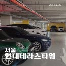 주차타워앞 | 성수역 근처 주차장 요금 성수 현대 테라스타워 주차 후기