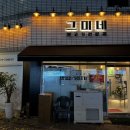 그미네생고기
