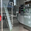 삼원초등학교 | 충주 속눈썹펌 잘하는곳 차밍뷰티랩 유지력 최고