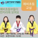 동아대 박사 태권도장 이미지