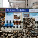 청구수산 이미지