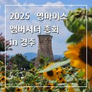 샾(#) 인형뽑기 | [수원컨벤션센터/수원 마이스터즈 7기] 2025 영마이스 앰버서더 총회 방문 후기 대공개