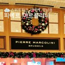 몽실몽실달코미 | 스위트파크 신세계 강남점 디저트가 맛있는 카페 피에르마르콜리니