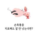 미그루한의원 이미지