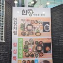 한상떡보쌈문어구미본점 | 구미 송정동맛집 깔끔한 보쌈 한상떡보쌈문어 구미본점
