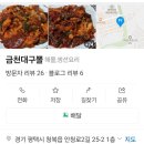 금천대구뽈 이미지