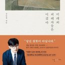 미래의 피해자들은 이겼다 이미지