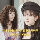 (주)피비스타 | "엄마가 딸 뇌를 가진다고?" 닥터신 기본정보, 이 설정 실화냐