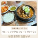 행운 | 내돈내산 강릉 현지인맛집 영진해변 맛집 행운해장국 솔직후기