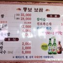 뚱보보쌈 백반 이미지