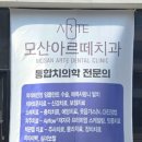 아르떼치과의원 이미지