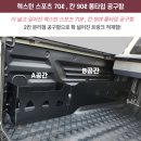 제원신협 | 렉스턴 스포츠 쿨맨 가격 제원 정보 렉스턴 차박 수납 정리 캠핑 용품 장비 보관 이거 하나 있으면 완전...