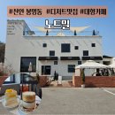 서부대로3 | 천안 쌍용동 봉명동 " 노트밀 " 대형카페 후기 및 총정리 브런치 디저트 맛집 애견동반카페