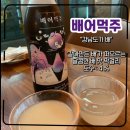 주식회사 구름 | 내돈내산 강남도가 배 막걸리 [안주가]에서 만든 배 맛,향 가득 달달한 배어먹주 후기