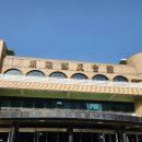 화지회관식육식당 이미지