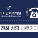 뉴미시간치과의원 이미지