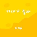 도쿄카레 이미지