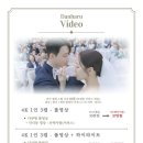 하루필름 - 달성군 테크노상업로 98 | (원주) 결혼식 본식 DVD : 단하루필름 계약 후기 / 추천인 할인