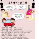 흑추영어-인사말 이미지