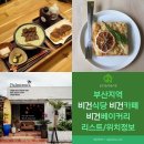 [부산 비건식당 소개] 비건라멘이 맛있는 <노미트버거헬스>, 힐링까지 책임지는 <팜트리>, 비건지원...