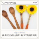 난타 | '숟가락난타'를 아시나요? 숟가락의 재발견! 숟가락 난타 지도자 자격 교육 후기