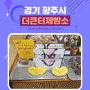 큰동네 | 더큰터제빵소 우리동네 빵 맛집 9월 한정 이벤트 선물 후기