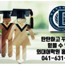 홍성외대어학원 이미지