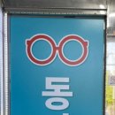 동산 안경원 이미지