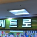 반월당메트로약국 이미지