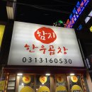 함지한우곱창