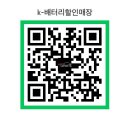 보성밧데리할인판매점 | 강서구 자동차 배터리 추천 판매점 르노 마스터 밧데리 교체