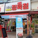 벽산정육점 - 청주시 흥덕구 가경로189번길 60 | 선부동정육점 실속 만점 고기 쇼핑! 벽산정육점 리얼 후기