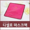 씨에스애드 | 천연마스크팩으로 유명한 디셀로 씨에스애드