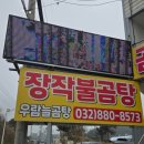 내상리 장작불 한우곰탕 | 인천 맛집 우람늘곰탕 본점 장작불곰탕 솥밥 점심 후기