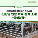 동현축산 이미지
