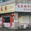 유가한중유통 | [유가한중유통] 광주 중국식품 식자재 전문점 | 중국식품 리뷰