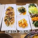 산나물맛집 이미지