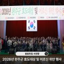완주군 문화체육센터 | 2026년 완주군 효도대상 및 어르신 위안 행사