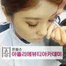 부천아뜰리에미용학원 이미지