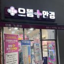 으뜸플러스동탄2신도시점 | 동탄 안경점 카림 가성비 안경점 으뜸플러스안경 동탄2신도시점에 다녀왔어요.