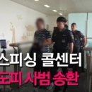콜피싱
