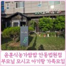 윤훈식 농가쌈밥 법원점