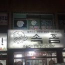 할매속좀풀자 이미지