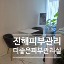 씨유진해남문대로점 | 진해피부관리 진해 남문동 더좋은피부관리실 적.극.추.천
