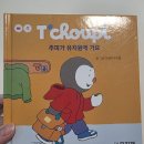자연동화어린이집 | [아기곰책육아] 쌍둥이 연둥이와 닮은 책, 야물야물 생활동화 후기