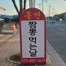 정촌유황사우나 | 진주 정촌면맛집 예하리중식 홍연 탕수육세트