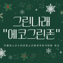 에코그린존 네이버블로그