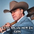 굿맨헤어 - 천안시 서북구 | 톰크루즈 신작 10월 개봉 영화 <디거> 예고편 공개 정보 출연진 줄거리 포토
