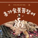 홍가숯불신꼼장어 | 파주 운정 교하 맛집 홍가 숯불 신 꼼장어 식도락 여행